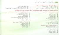 بیست و یکمین جشنواره تحقیقاتی علوم پزشکی رازی 